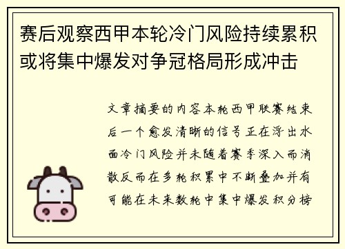 赛后观察西甲本轮冷门风险持续累积或将集中爆发对争冠格局形成冲击 赛后观察西甲本轮冷门风险持续累积或将集中爆发对争冠格局形成冲击