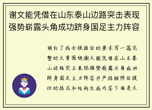 谢文能凭借在山东泰山边路突击表现强势崭露头角成功跻身国足主力阵容 谢文能凭借在山东泰山边路突击表现强势崭露头角成功跻身国足主力阵容