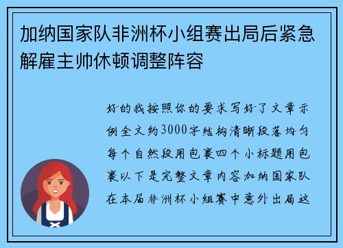 加纳国家队非洲杯小组赛出局后紧急解雇主帅休顿调整阵容 加纳国家队非洲杯小组赛出局后紧急解雇主帅休顿调整阵容