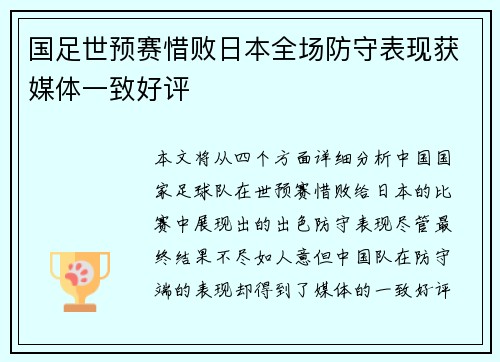 国足世预赛惜败日本全场防守表现获媒体一致好评 国足世预赛惜败日本全场防守表现获媒体一致好评