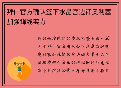 拜仁官方确认签下水晶宫边锋奥利塞加强锋线实力