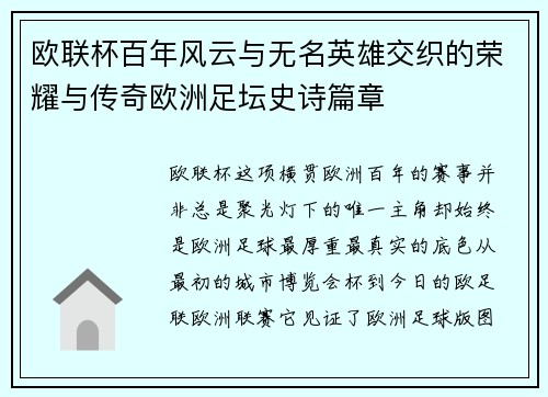 欧联杯百年风云与无名英雄交织的荣耀与传奇欧洲足坛史诗篇章 欧联杯百年风云与无名英雄交织的荣耀与传奇欧洲足坛史诗篇章